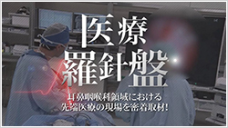 堀病院：医療の現場最前線