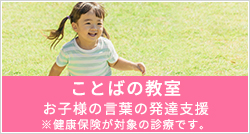 ことばの教室